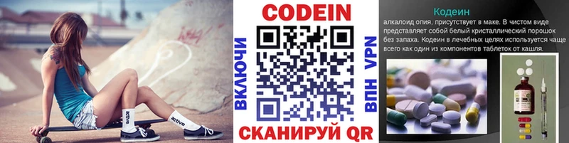 как найти   Иннополис  ОМГ ОМГ ТОР  Codein напиток Lean (лин) 