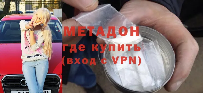 МЕТАДОН methadone  где найти   Иннополис 